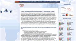 Desktop Screenshot of chine-visa.ru
