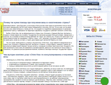 Tablet Screenshot of chine-visa.ru